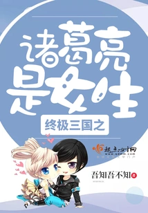 Zhuge Liang in Ultimate Three Kingdoms is a Girl