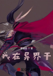 I Cultivated to Become an Immortal in Another World!