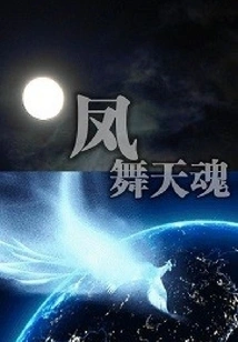 Phoenix Dance Tianhun