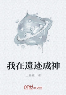 I Became a God in the Ruins