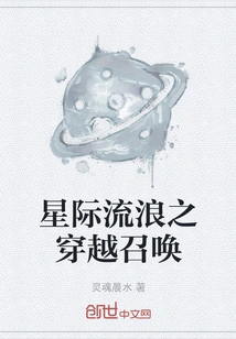 Interstellar Wandering Time Travel Call