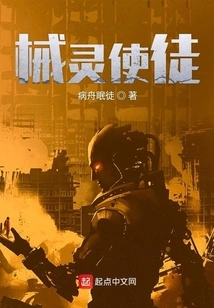 Mechanical Spirit Apostle