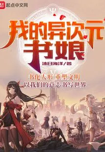 My Book Girl from Another Dimension