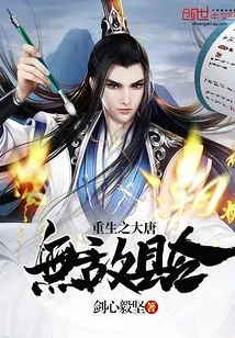 Rebirth of the Invincible County Magistrate of the Tang Dynasty