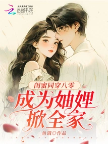 Best Friends Wear 80's Together, Become Sisters-in-law and Stir up the Whole Family