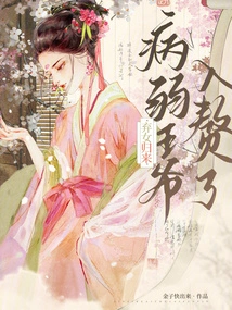 The Abandoned Daughter Returns, the Sick Prince Gets Married