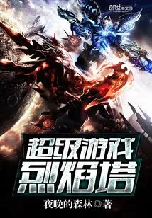 Super Game: Tower of Flame