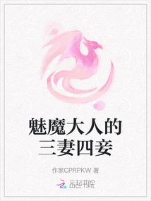 Lord Succubus's Three Wives and Four Concubines