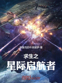 Star Voyager of Survival