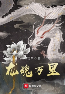 Dragon Soul Thousands of Miles