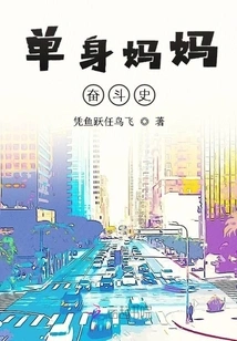 The Struggle History of Single Mothers