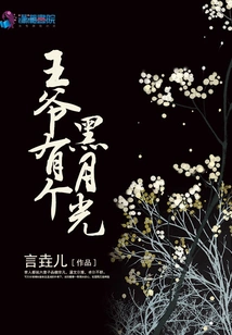 The Prince Has a Black Moonlight