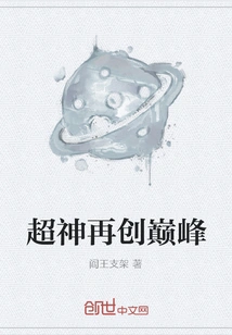 Super God Reaches Peak Again