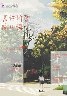 If Your Love is Across Mountains and Seas