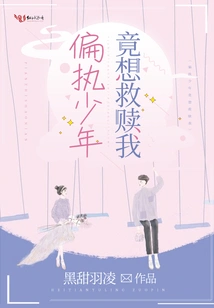 The Paranoid Boy Actually Wants to Save Me