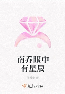 There Are Stars in Nan Qiao's Eyes