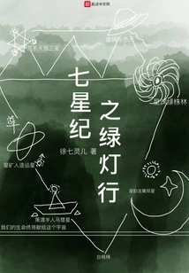 The Green Lantern of the Seven Stars