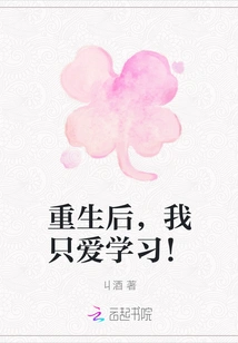 After Rebirth, I Only Love to Study!