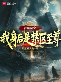 Devouring the Starry Sky: Behind Me is the Forbidden Zone Supreme