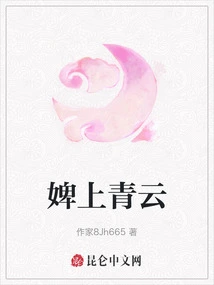 The Maid Goes to Qingyun