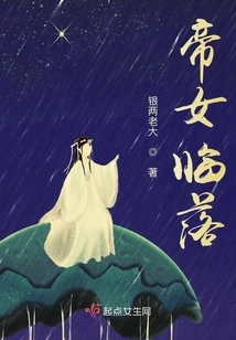 The Emperor's Daughter is About to Die