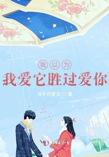 I Thought I Loved it More Than I Love You