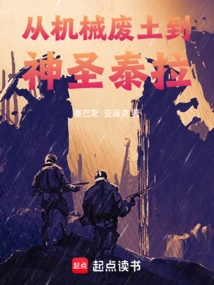 From Mechanical Wasteland to Holy Terra