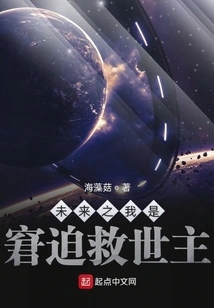 In the Future, I Will Be the Savior of Distress