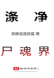 Cleanse the Soul Society