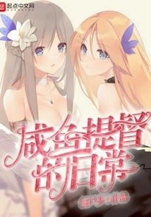 Daily Life of Admiral Salted Fish