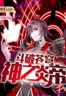 Fight Against the Flame Emperor of the Sky God