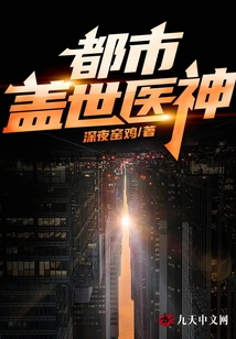 The Unrivaled Urban Medical God