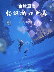 Global Live Broadcast: Weird Game World