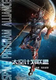 Space Program Alliance