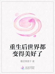 The World Becomes Beautiful after Rebirth