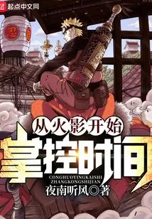 Control Time Starting from Naruto