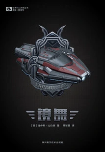 Mirror Dance (world Science Fiction Masters Series)