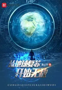 Be Invincible from the Resurrection of the Earth