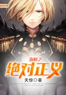 Pirates' Absolute Justice