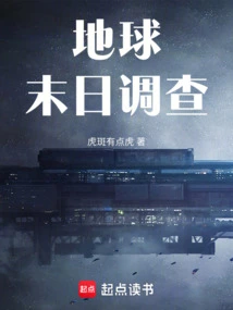 End of Earth Investigation