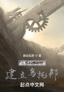 Building a Utopia in an Unscientific World