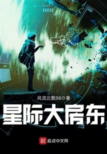 Interstellar Landlord