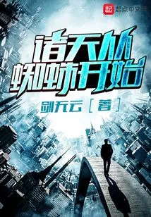 The World Begins with Spiders