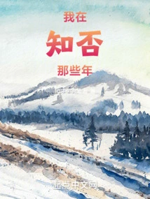 Do I Know Those Years?