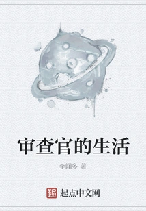 The Life of a Prosecutor