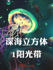 Deep Sea Cube 1 Sunbelt