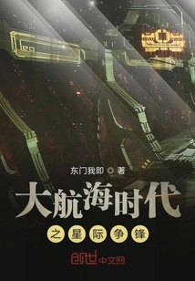 Star Wars in the Age of Discovery