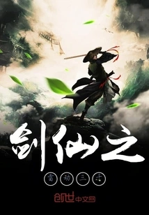 Sword Immortal: Three Thousand Thunders