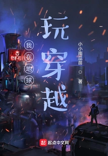 I'm Traveling Through the Earth