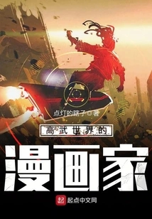 Cartoonist of Gaowu World